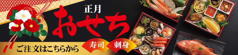 New Year Osechi - Sushi and Sashimi