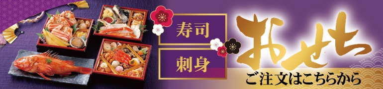 New Year Osechi - Sushi and Sashimi