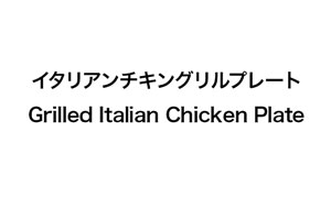 Grilled Italian Chicken Plate